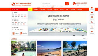 紅色優秀主題旅游網站模板凸顯網站價值 模板詳情 思途旅游cms