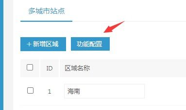 易優(yōu)cms城市分站功能設(shè)置教程