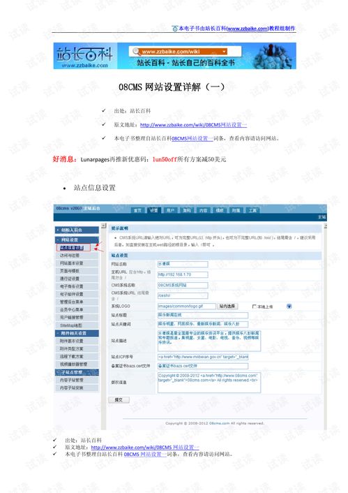 08CMS網站設置詳解 一、CMS系統概述與基礎配置